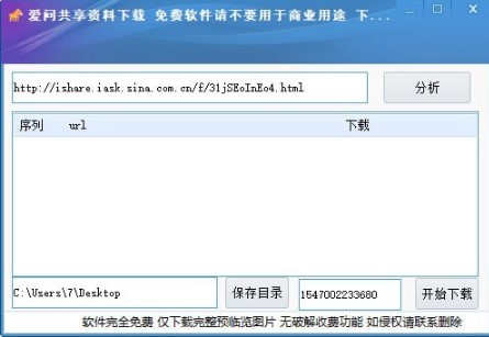 爱问共享资料下载器使用教程
