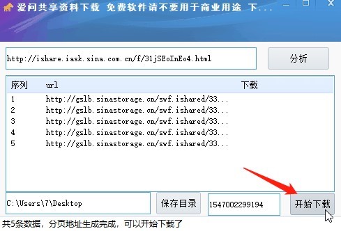 爱问共享资料下载器使用教程