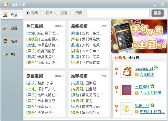 飞速土豆视频加速器官方版功能介绍