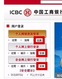 工行网银助手下载安装使用