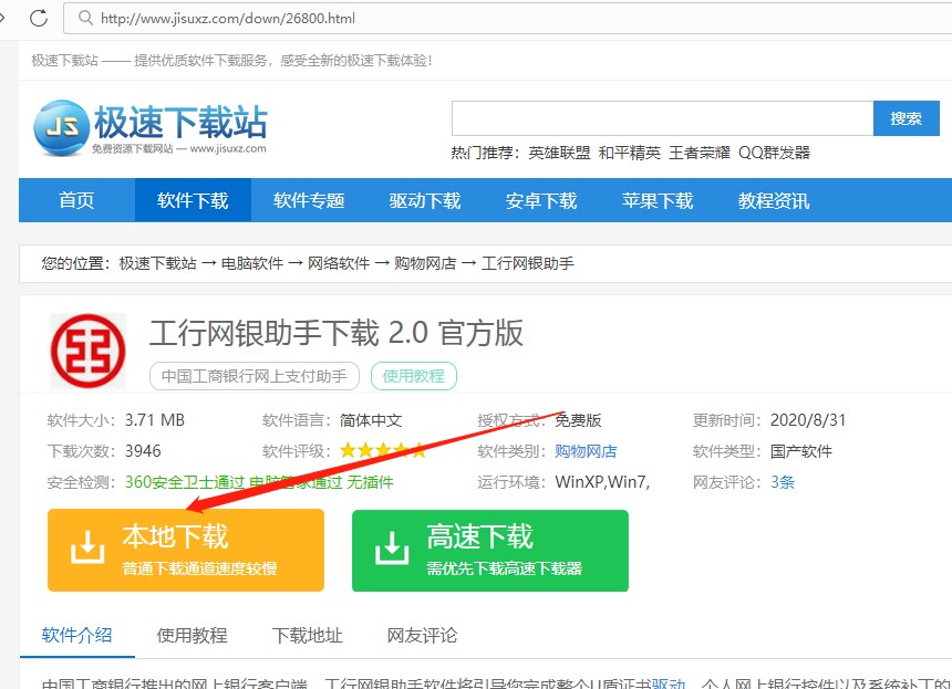 工行网银助手下载安装使用