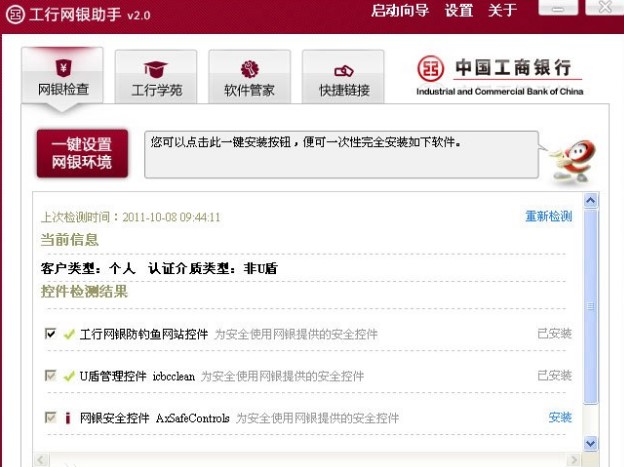 工行网银助手下载安装使用