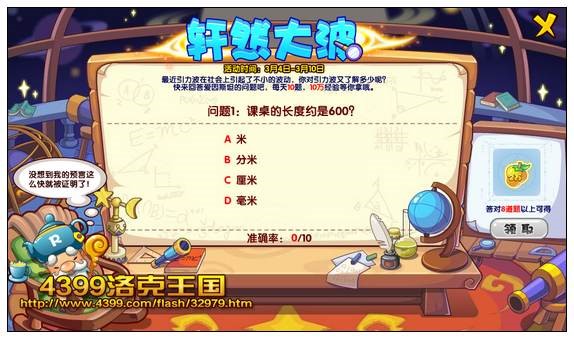 洛克王国听风辅助猜图大赛答题器玩法介绍
