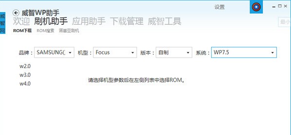 威智wp助手官方版功能介绍