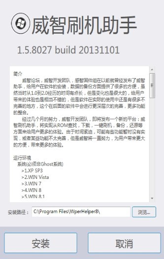 威智wp助手官方版功能介绍