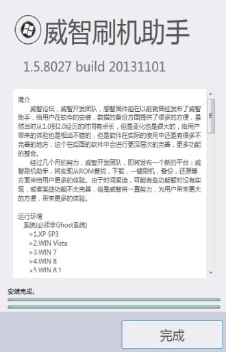 威智wp助手官方版功能介绍