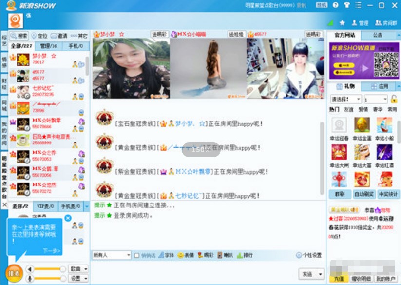 新浪SHOW 官方正式版下载安装方法