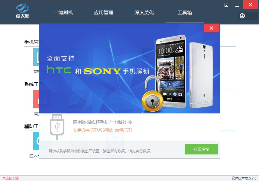 卓大师刷机专家安装使用技巧