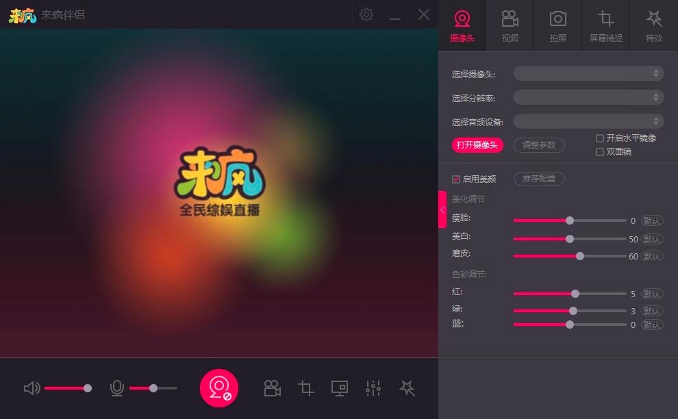 来疯直播伴侣最新版功能详细介绍