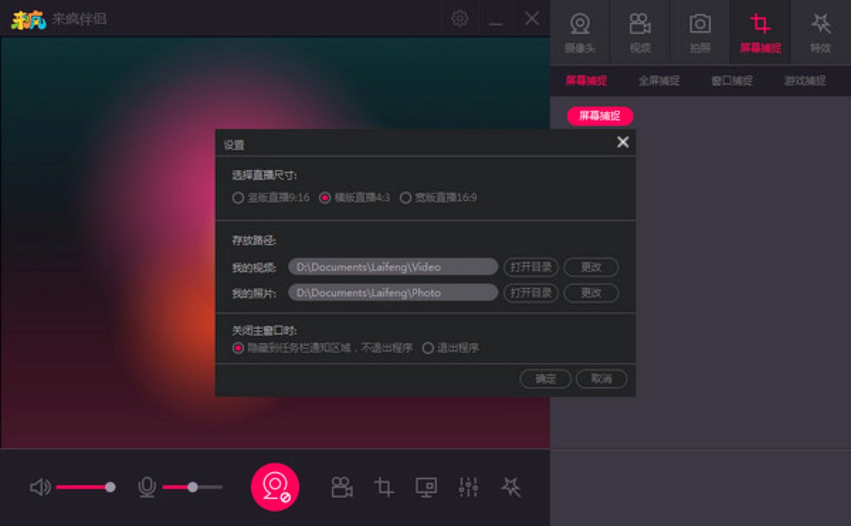 来疯直播伴侣最新版功能详细介绍