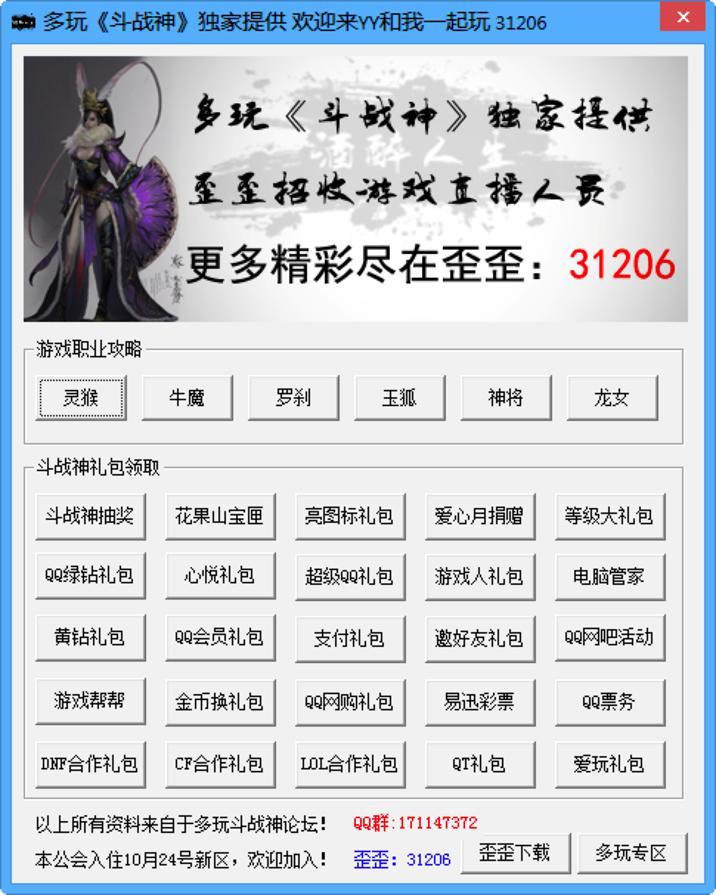 多玩斗战神小助手斗战神礼包领取大全
