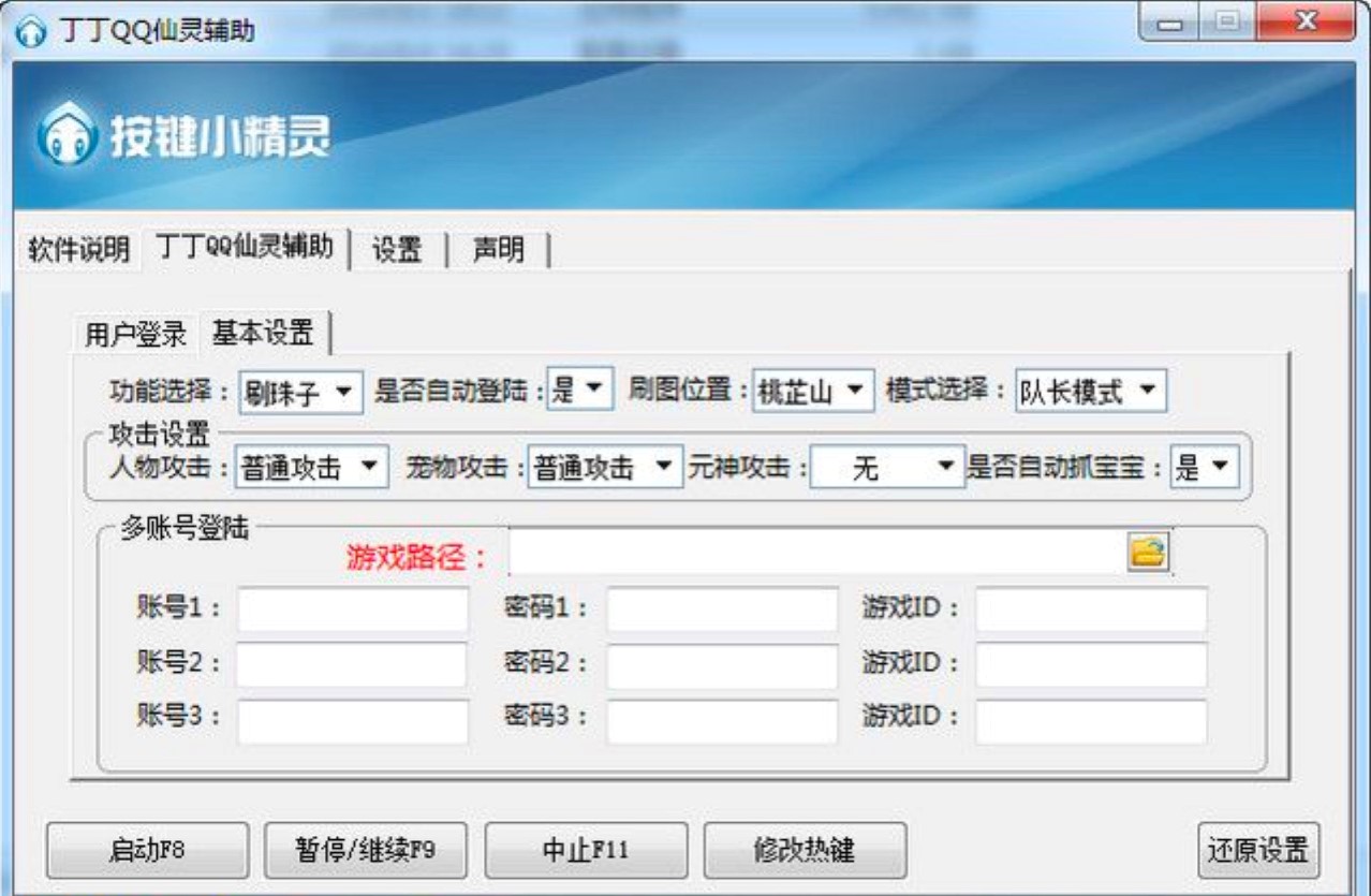 丁丁QQ仙灵辅助的详细使用说明