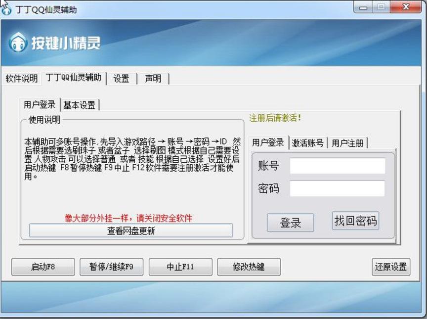 丁丁QQ仙灵辅助的详细使用说明