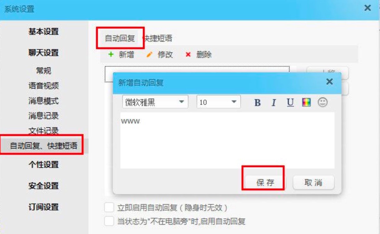 阿里旺旺设置快捷回复的方法及添加联系人的详细教程