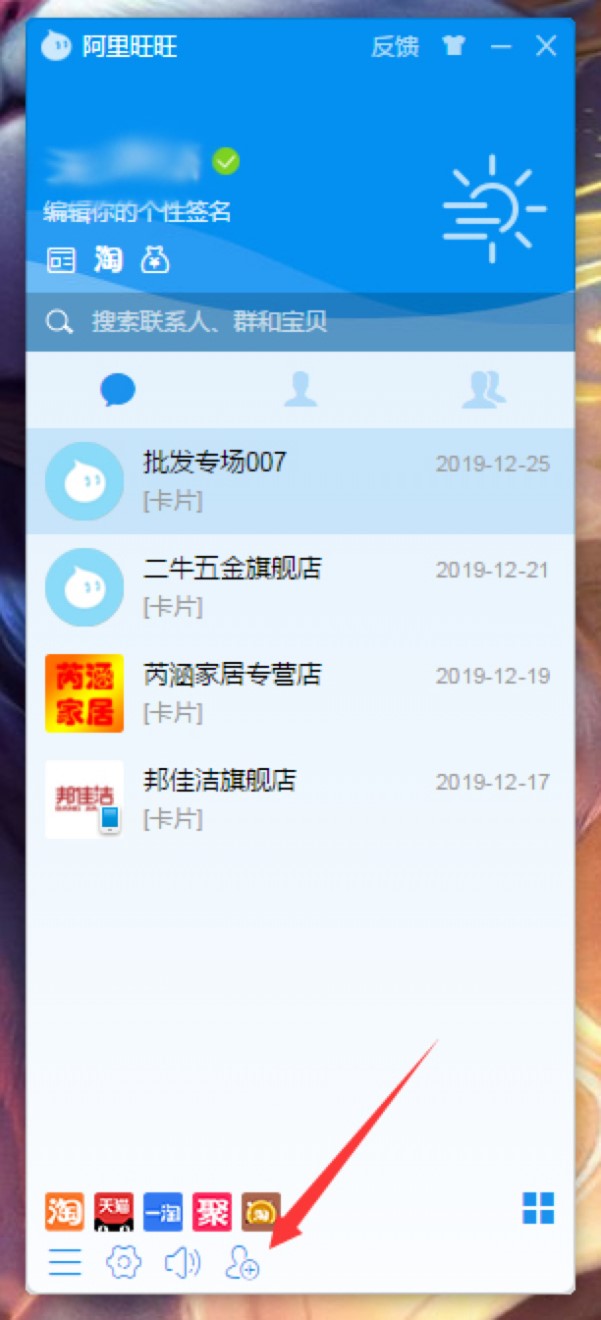 阿里旺旺设置快捷回复的方法及添加联系人的详细教程