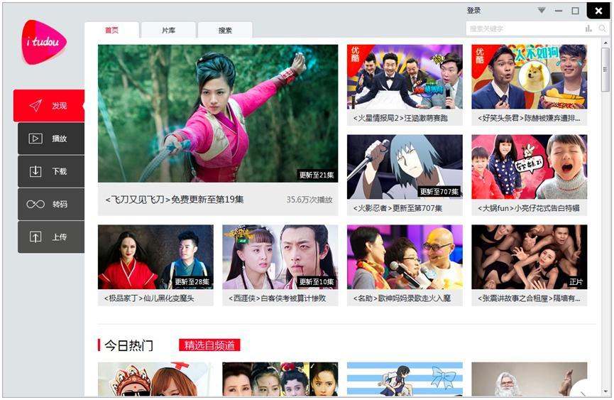 iTudou土豆视频播放器视频格式转换的详细教程