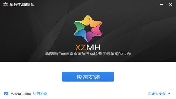 星仔电商魔盒官方版安装使用教程