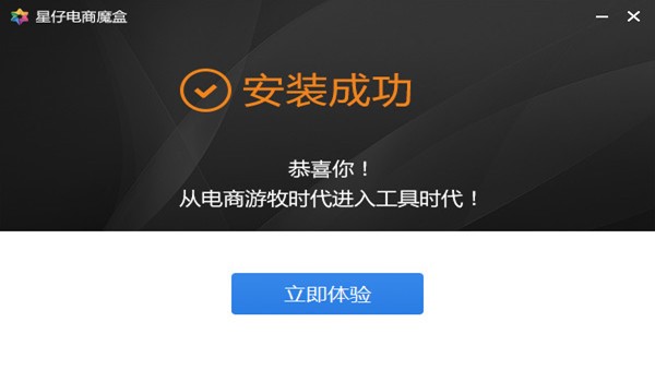 星仔电商魔盒官方版安装使用教程