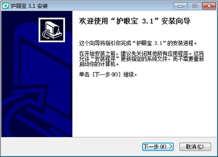 护眼宝电脑版安装使用教程