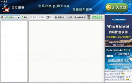 QQ督察使用介绍