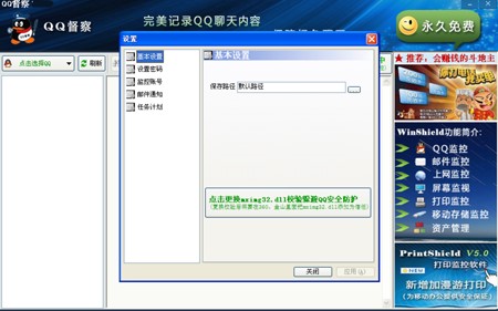 QQ督察使用介绍