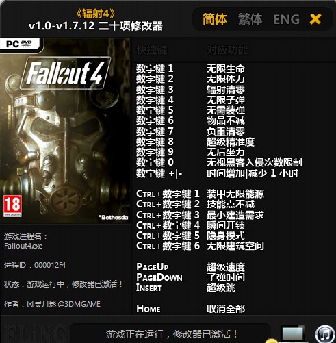 《辐射4》修改器使用方法