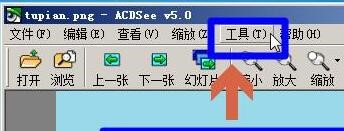 acdsee打开图片自动缩放处理技巧