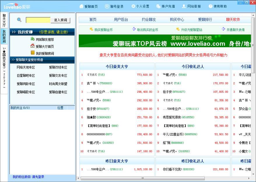 爱聊视频聊天室安装使用方法