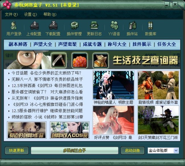 多玩剑三盒子及关于剑侠情缘3的各个职业介绍简介