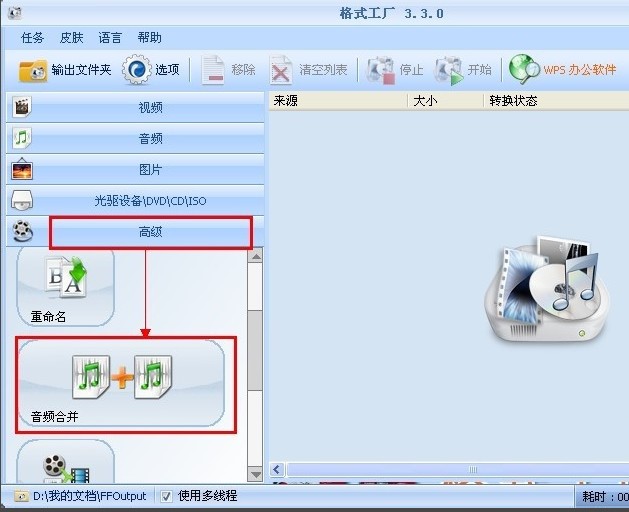 格式工厂合并音乐方法教程