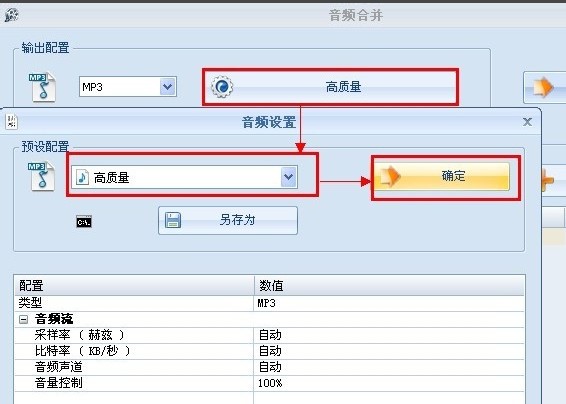 格式工厂合并音乐方法教程