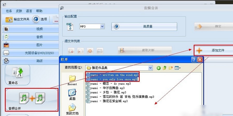 格式工厂合并音乐方法教程