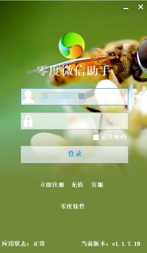 零度微信助手功能介绍