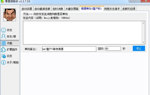 零度微信助手功能介绍