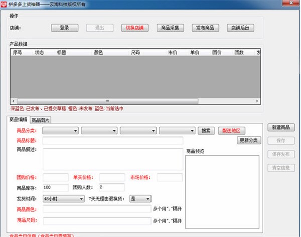 拼多多上货神器使用方法