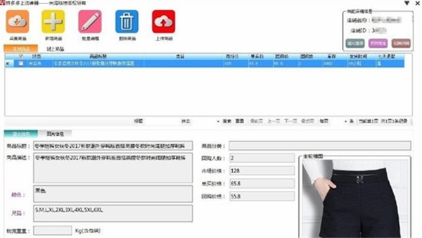 拼多多上货神器使用方法