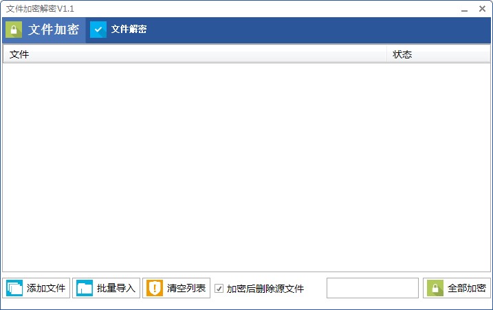 千里码文件加密解密软件使用教程