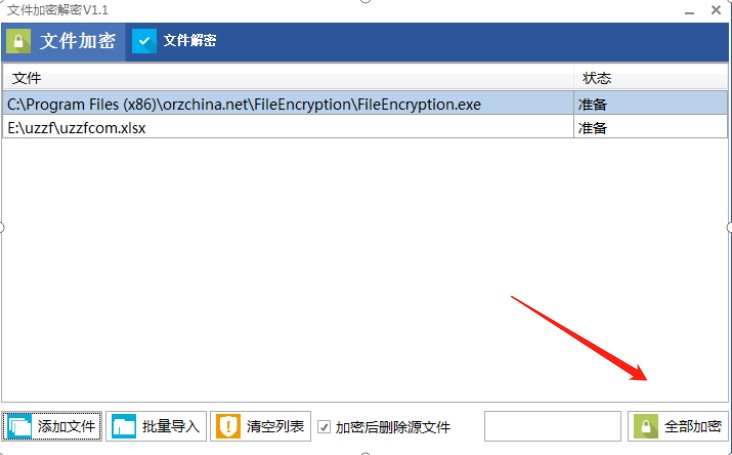 千里码文件加密解密软件使用教程