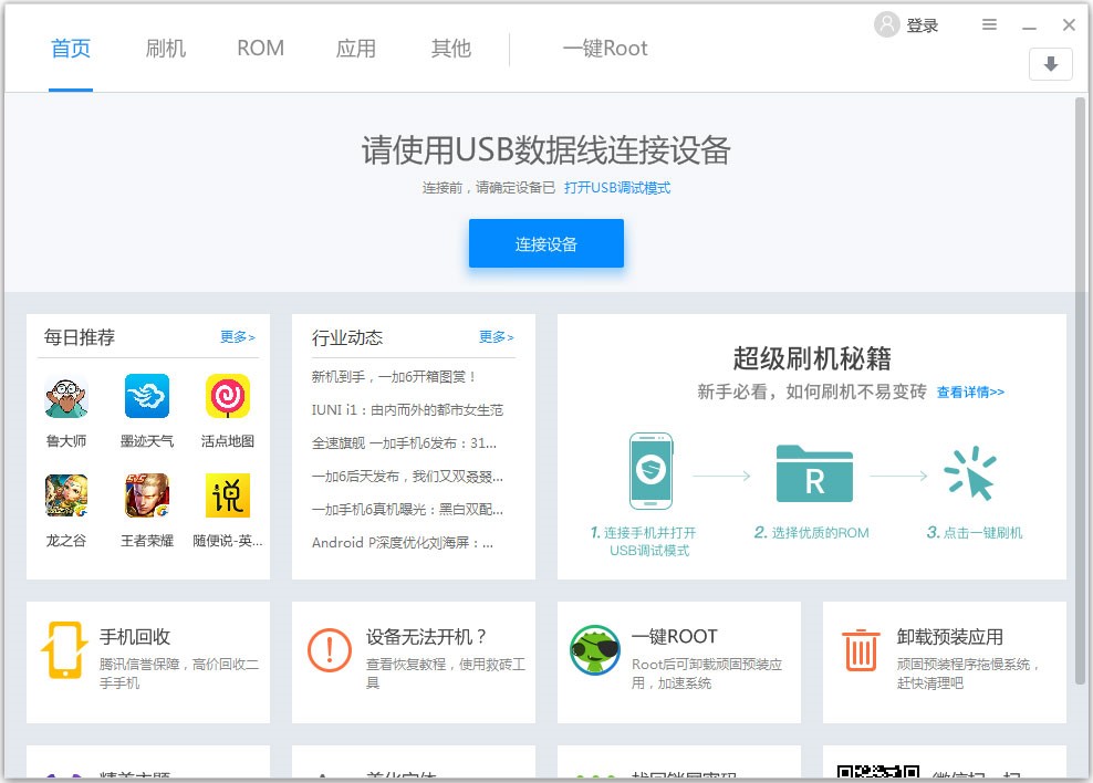 刷机精灵备份的资料在哪文件夹