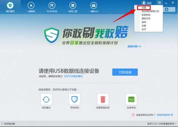 刷机精灵备份的资料在哪文件夹