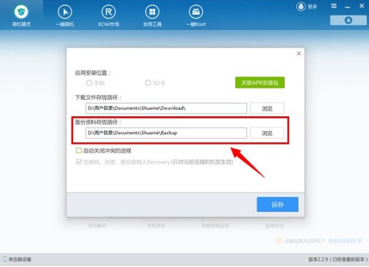 刷机精灵备份的资料在哪文件夹