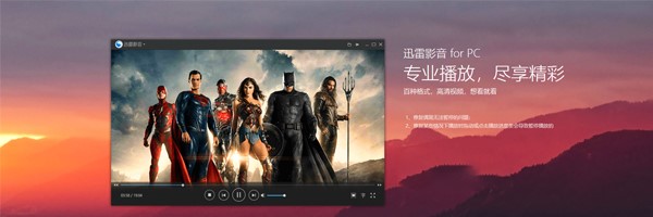 迅雷看看使用方法