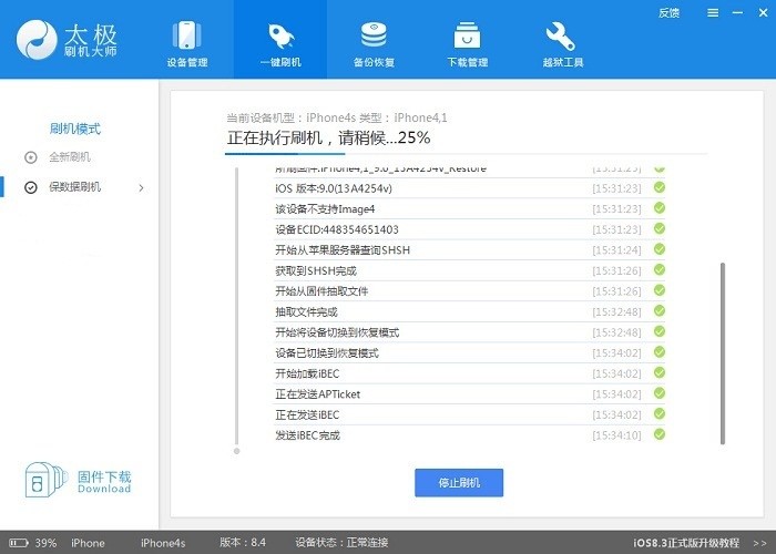 太极刷机大师安装使用方法