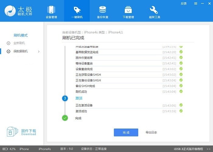 太极刷机大师安装使用方法