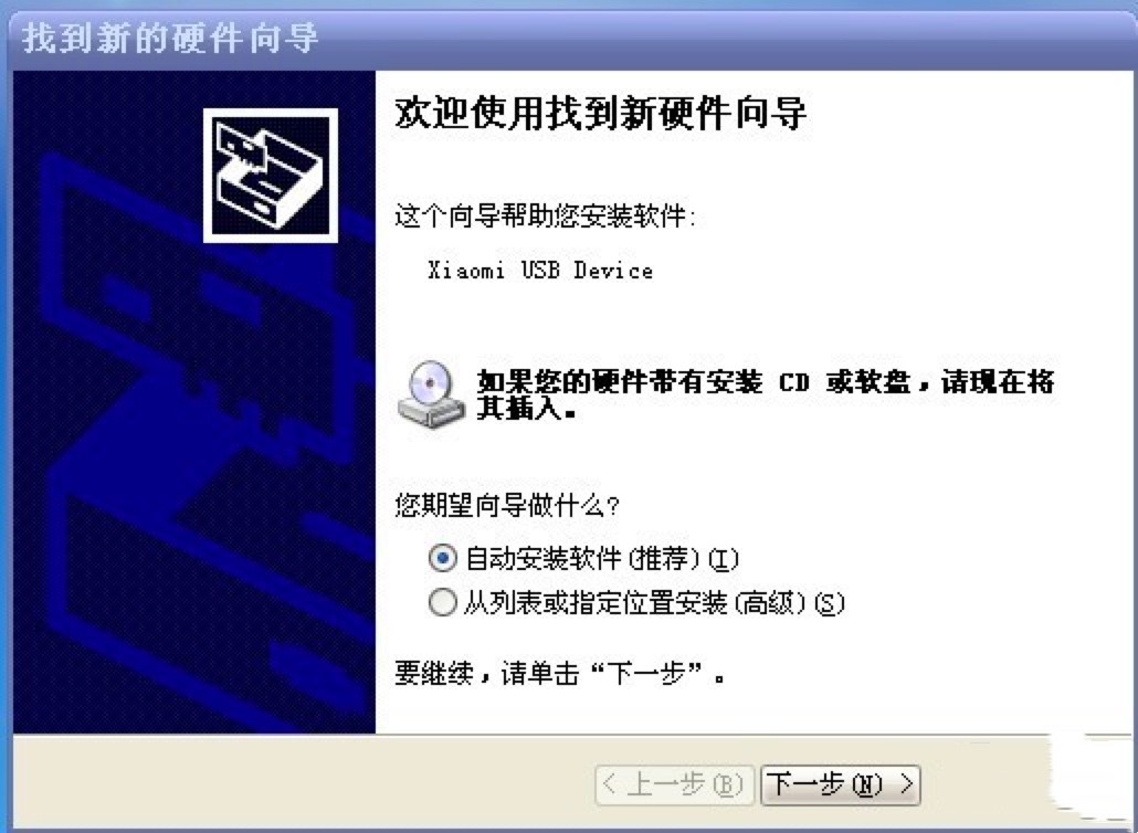 小米手机驱动驱动安装方法及注意事项