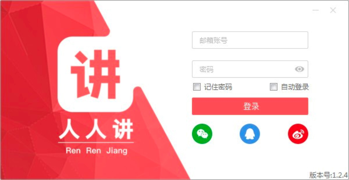 人人讲电脑端使用常见问题解决方法