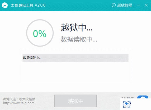 太极越狱工具电脑版越狱技巧