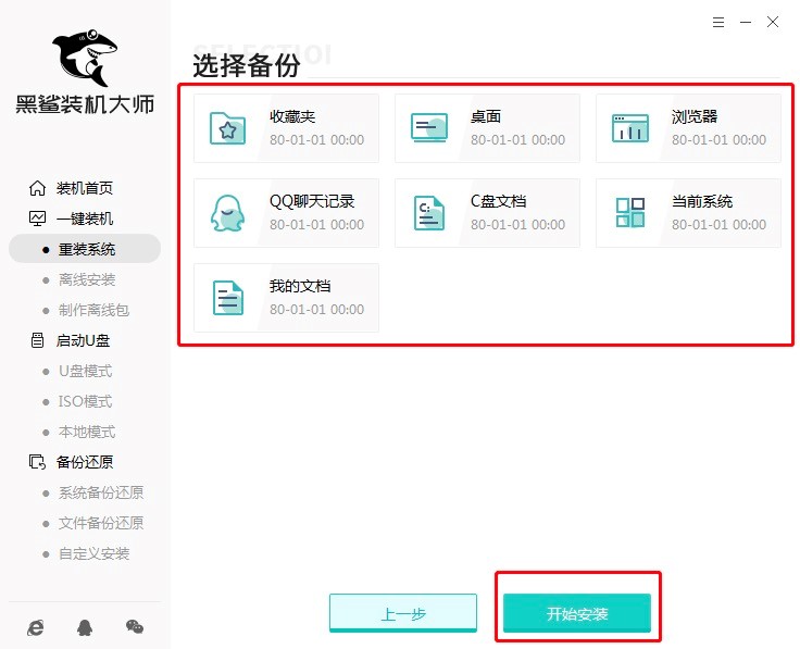 黑鲨装机大师重装Win10系统的详细教程
