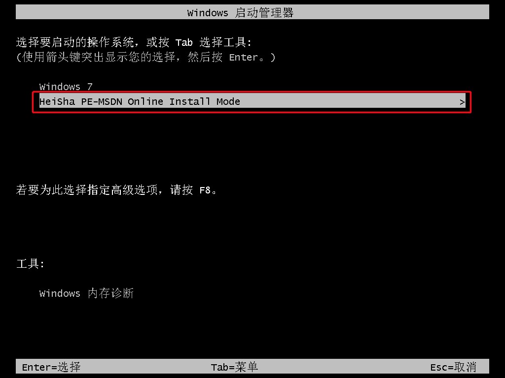 黑鲨装机大师重装Win10系统的详细教程