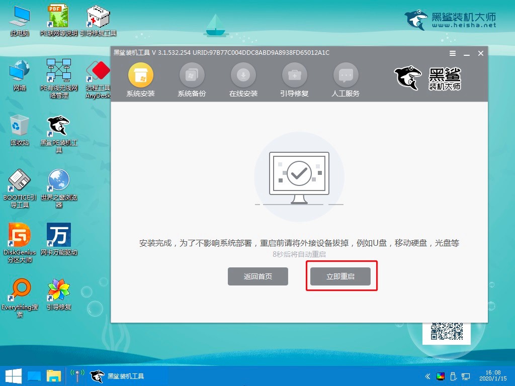 黑鲨装机大师重装Win10系统的详细教程